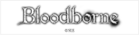 ブラッドボーン