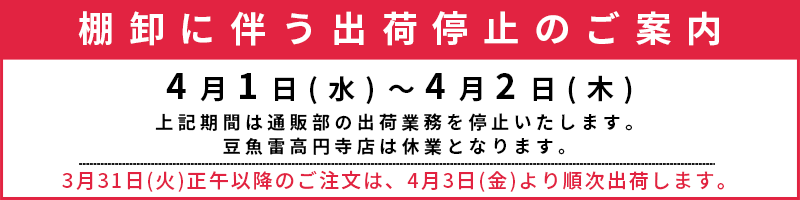 棚卸のお知らせ 2026